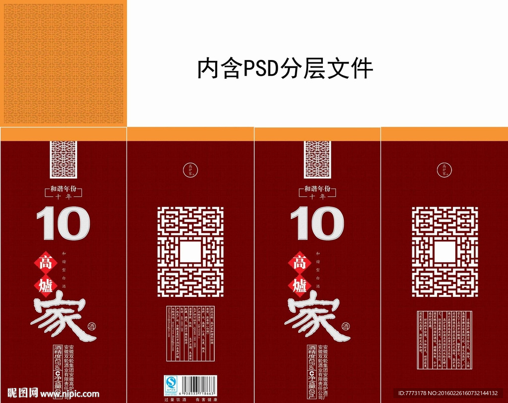 白酒包装   高炉家