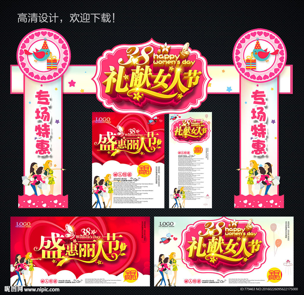 38妇女节