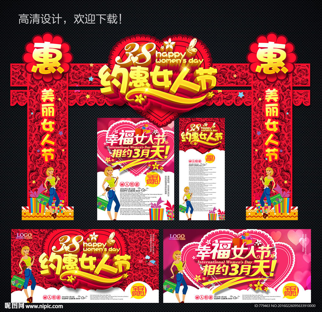 三八妇女节