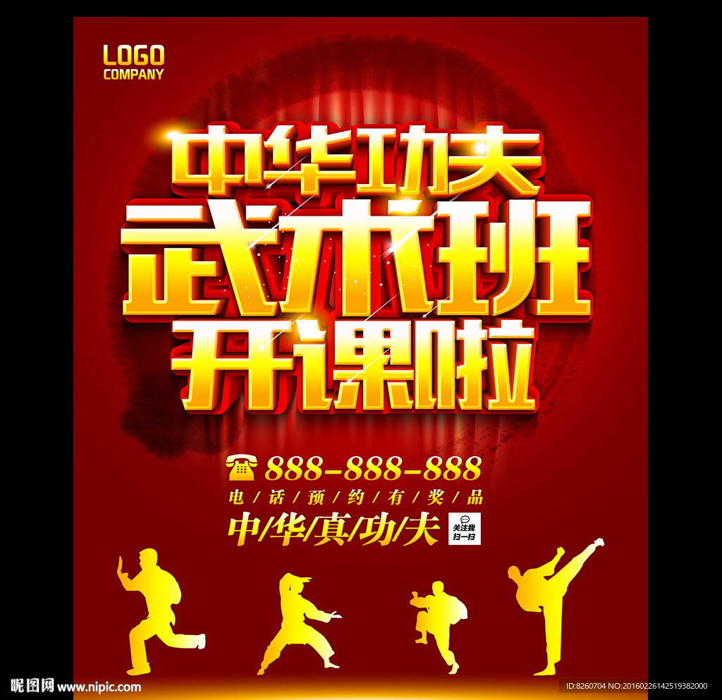 武术培训班
