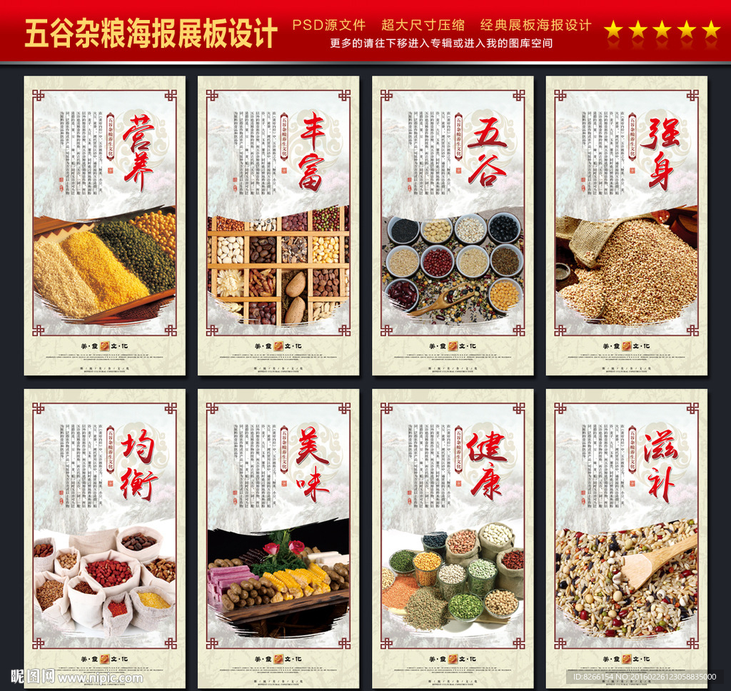 五谷杂粮