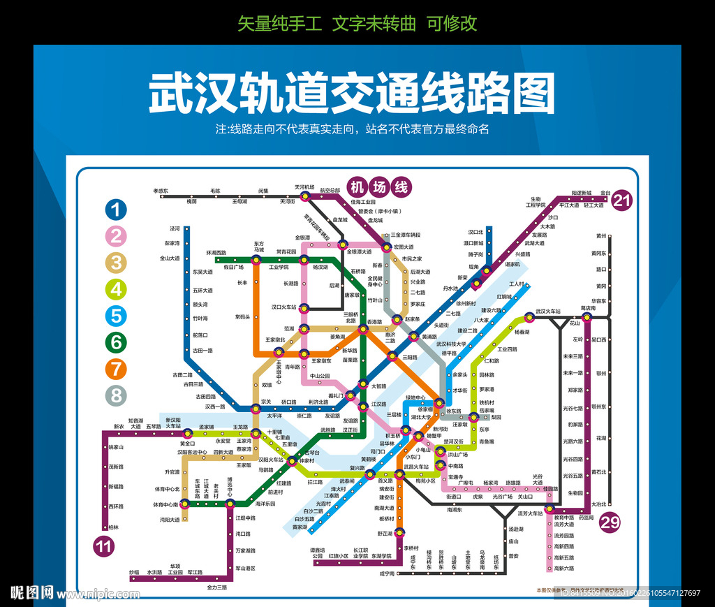 武汉 地铁 规划 线路