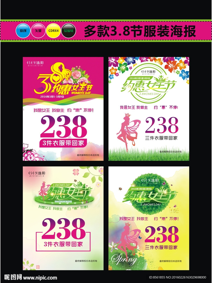 三八约惠女王节服装海报