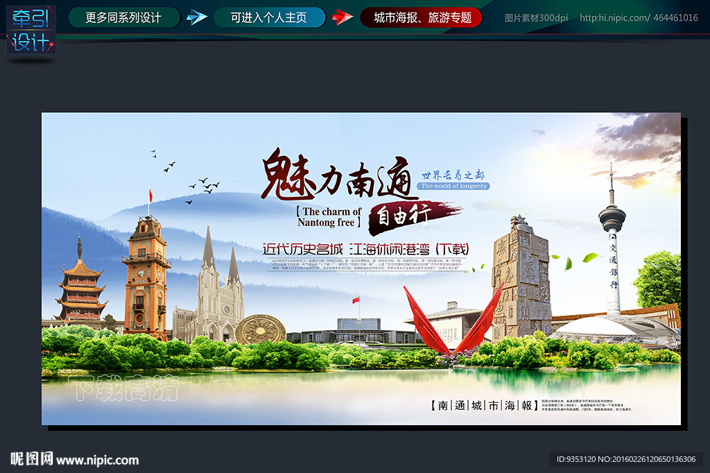 南通