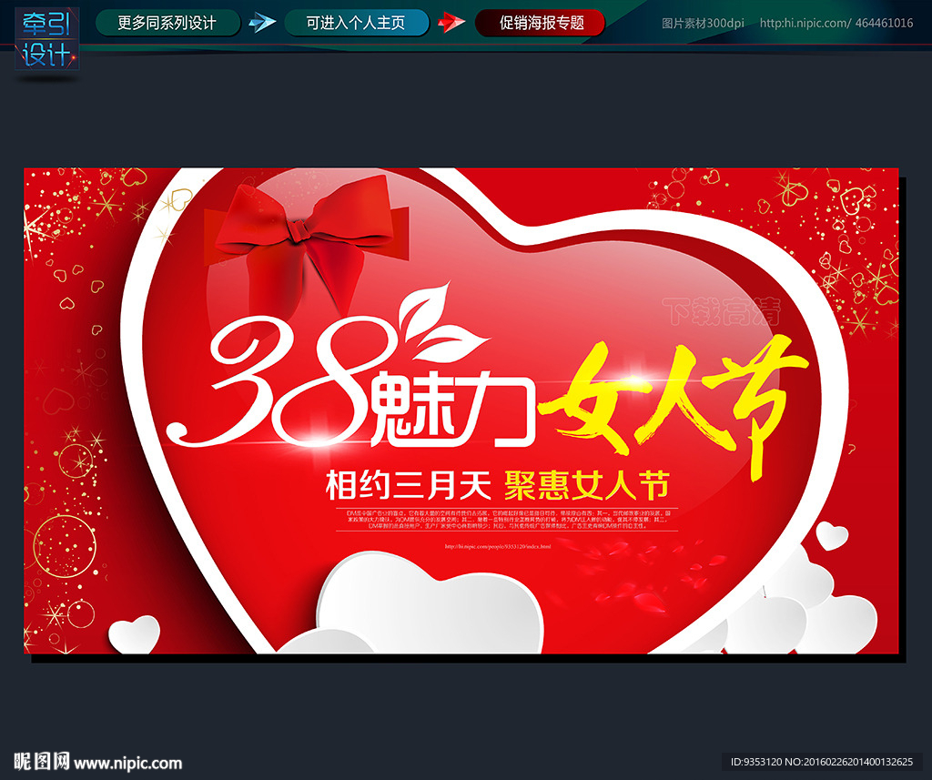 38妇女节