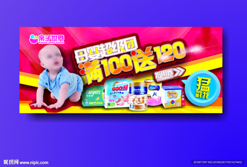 母婴超级团