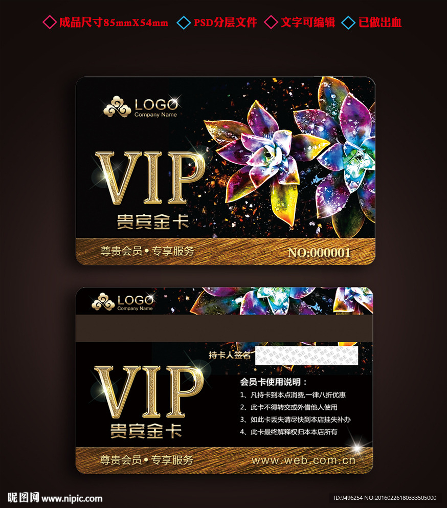 炫酷会员卡