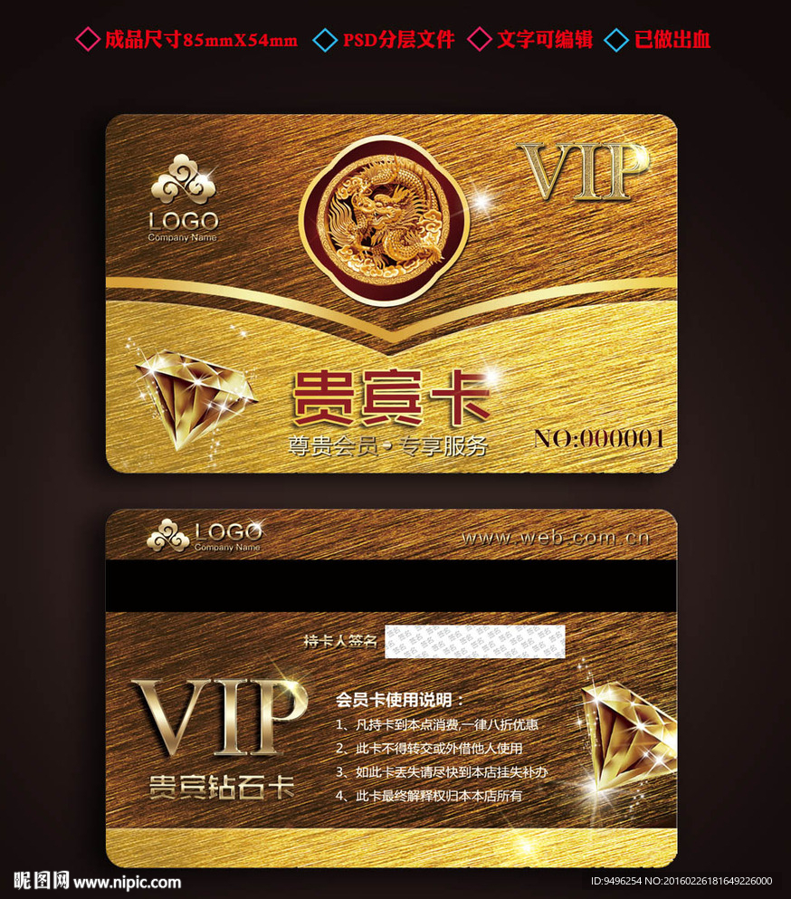 vip贵宾会员卡