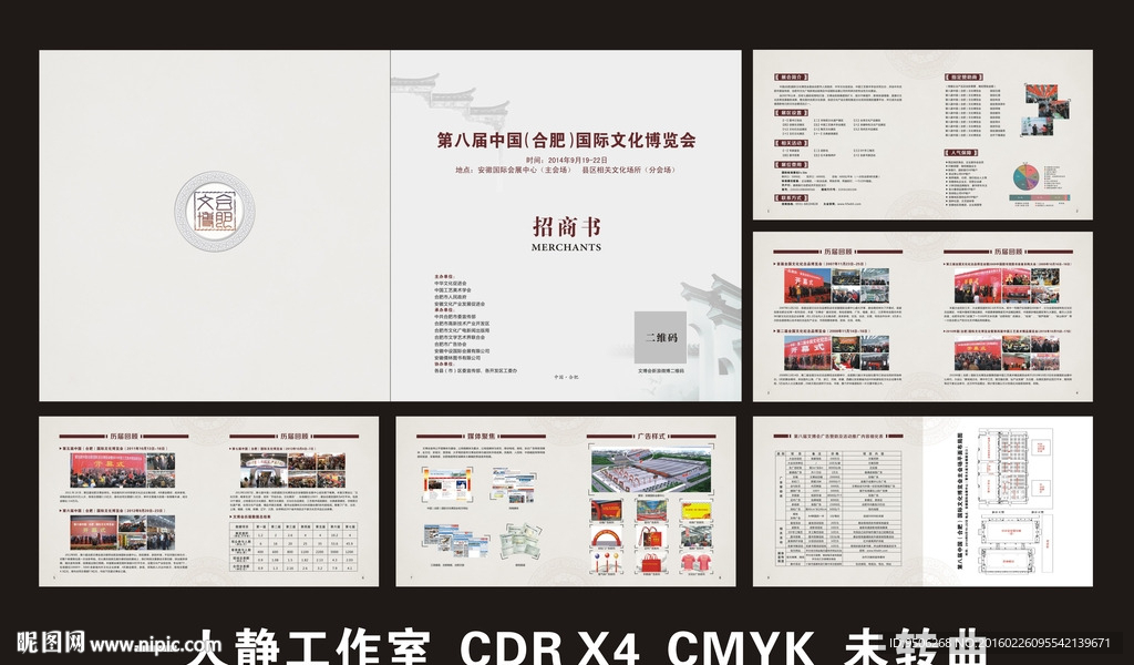 文博会招商书 画册 会刊