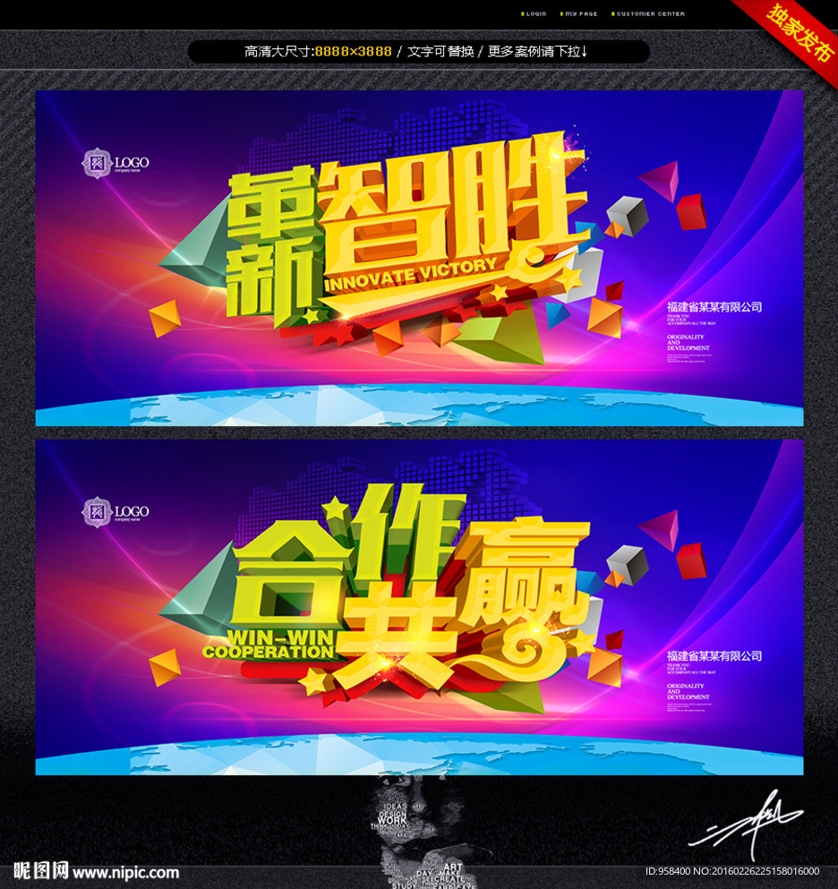 革新智胜 合作共赢