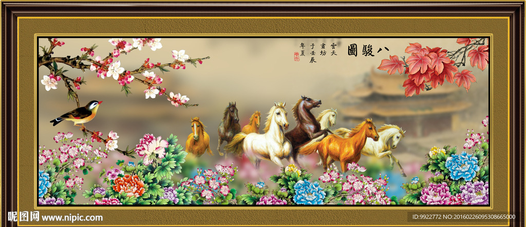 八骏图