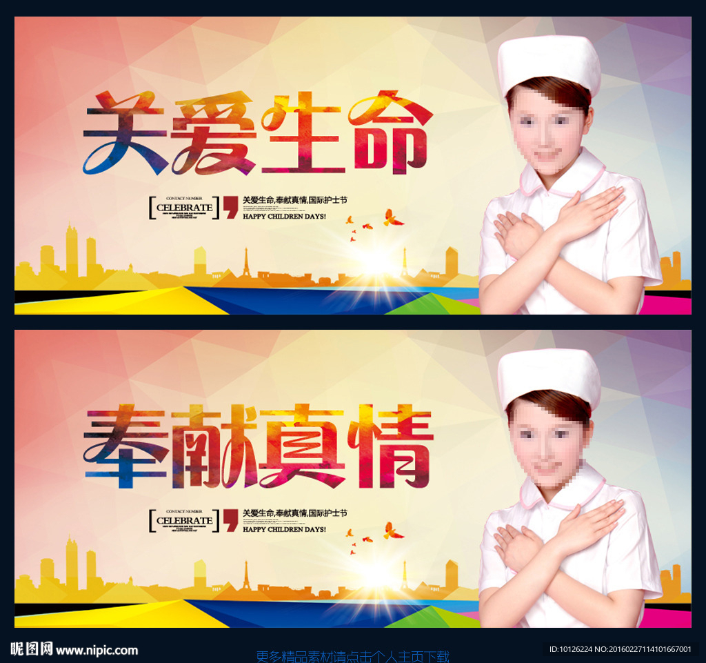 关爱生命