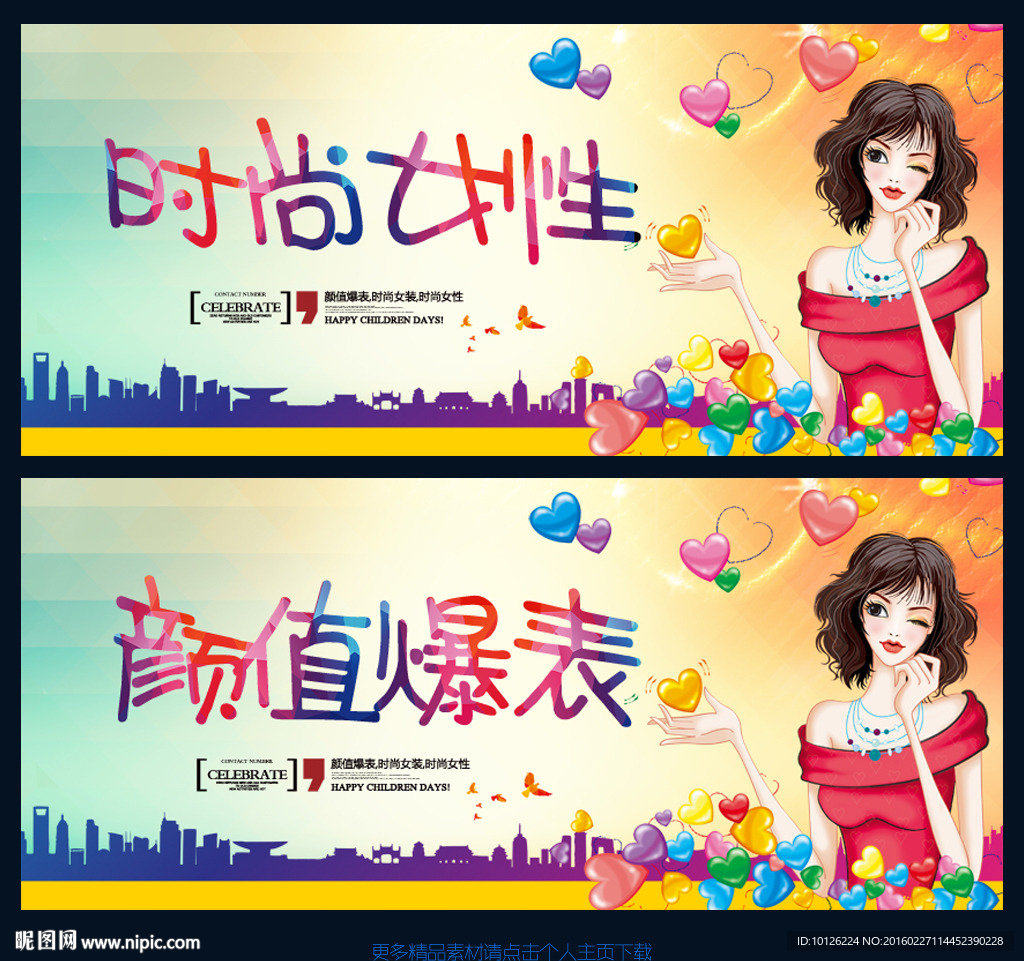 时尚女性