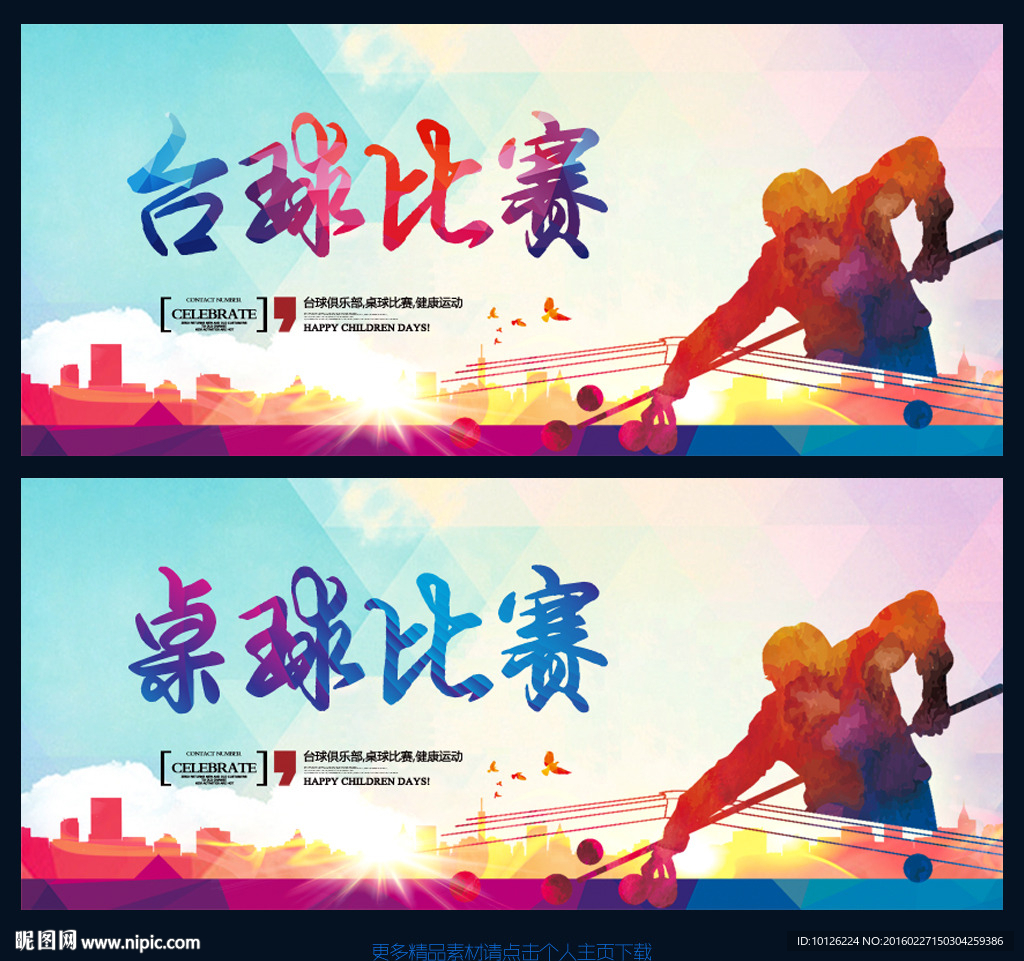 台球