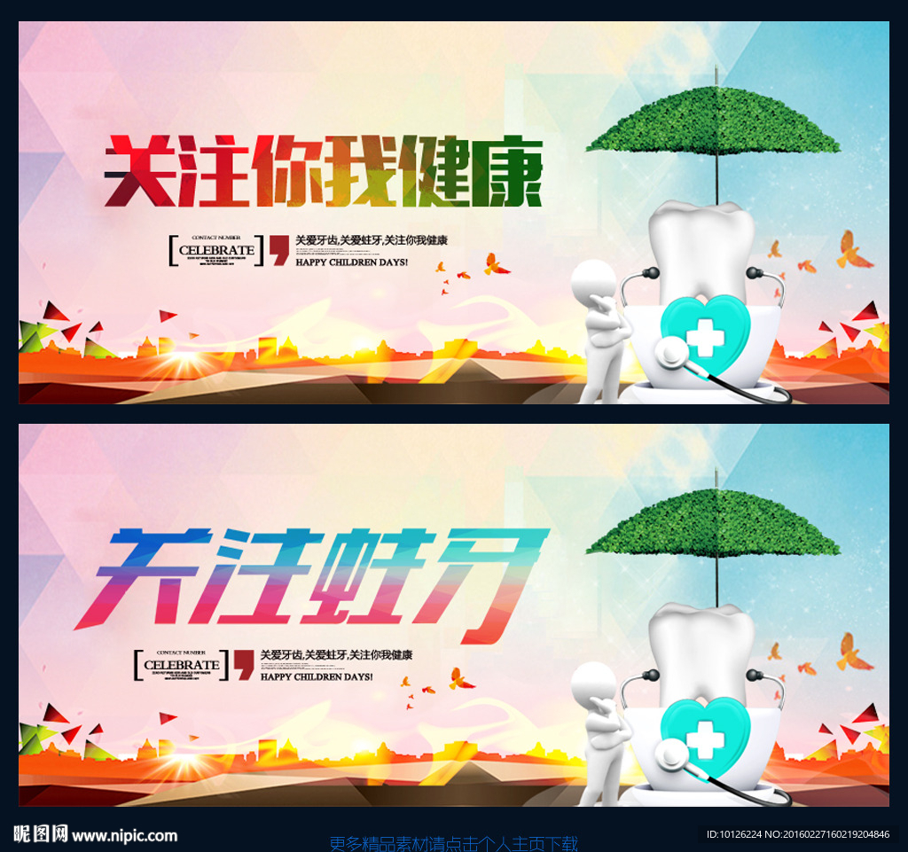 关注你我健康