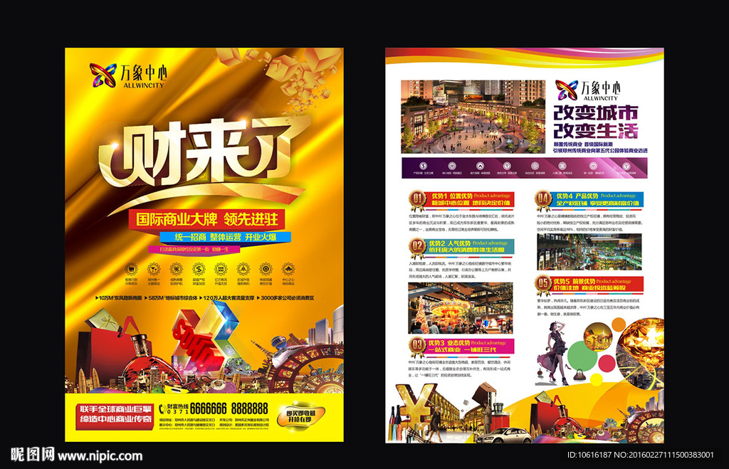 地产素材 地产广告 商铺单页