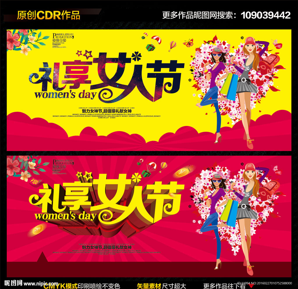 妇女节海报
