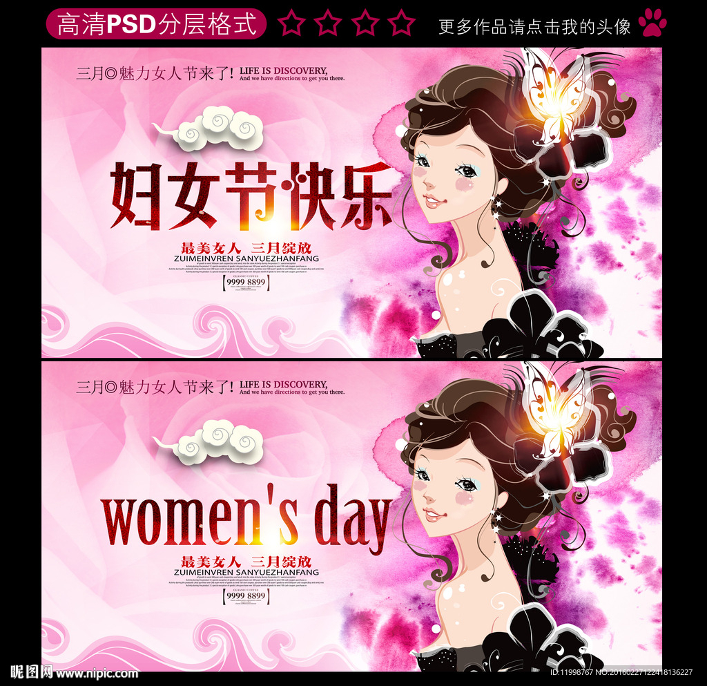 妇女节