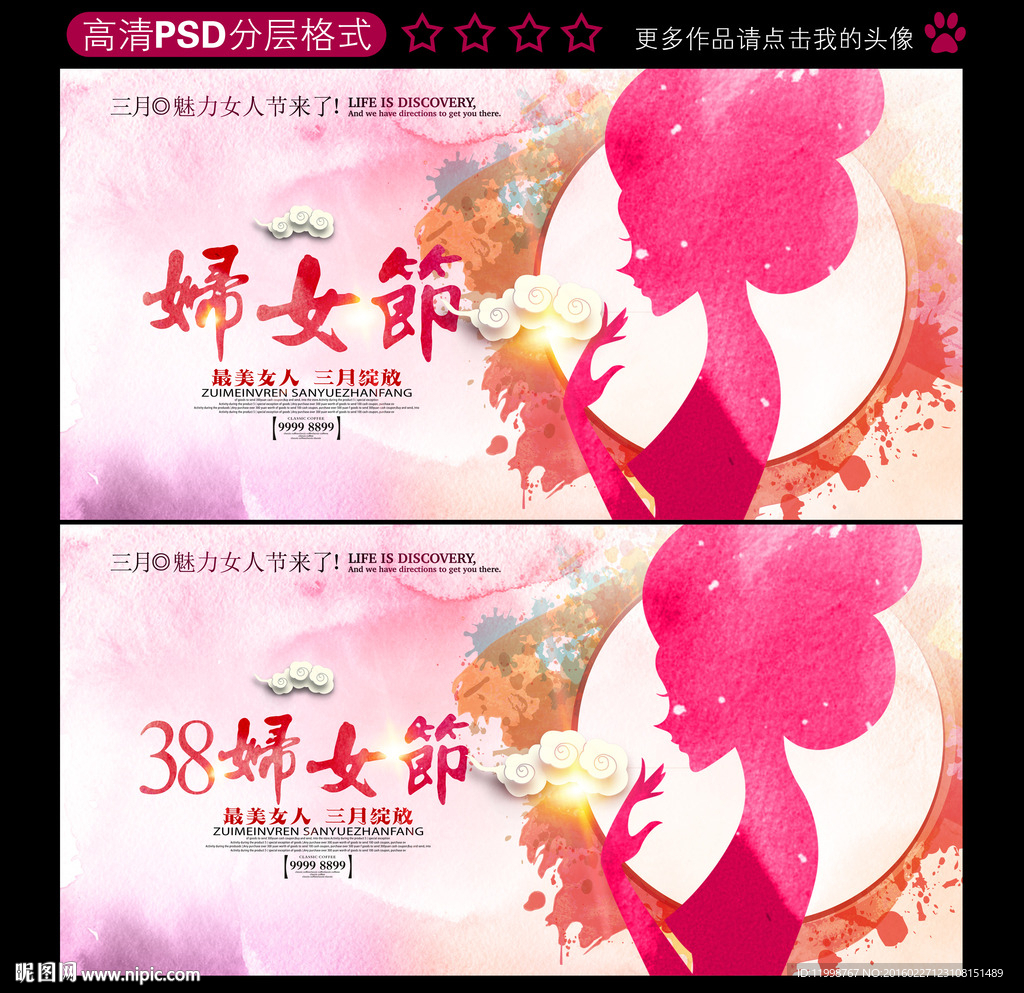 三八妇女节