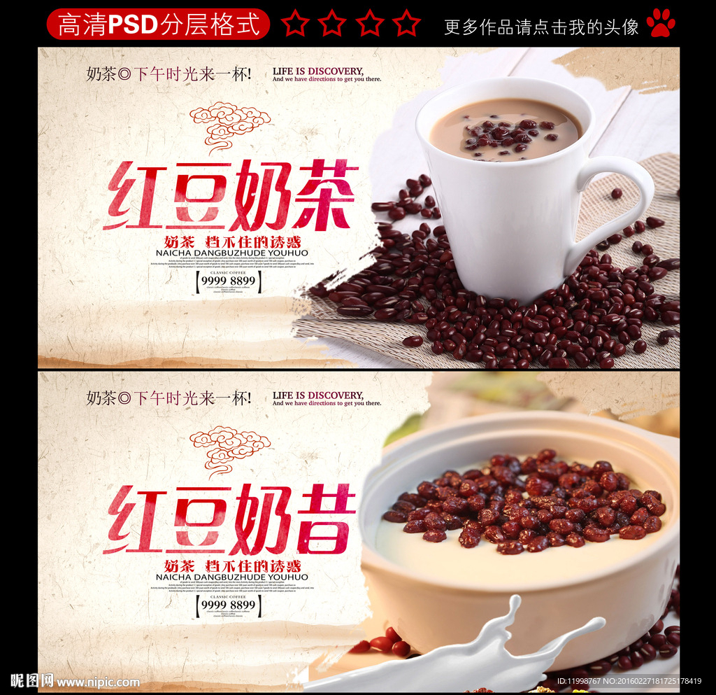 红豆奶茶
