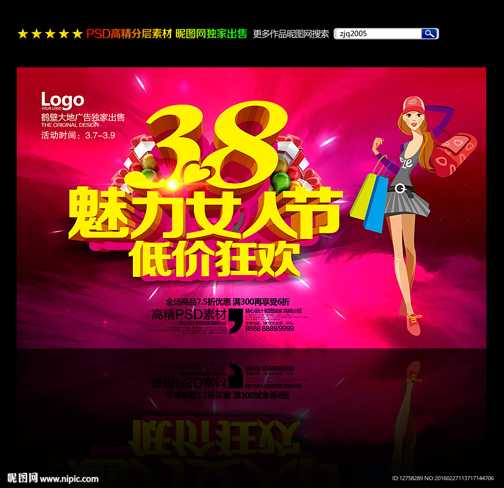 妇女节海报