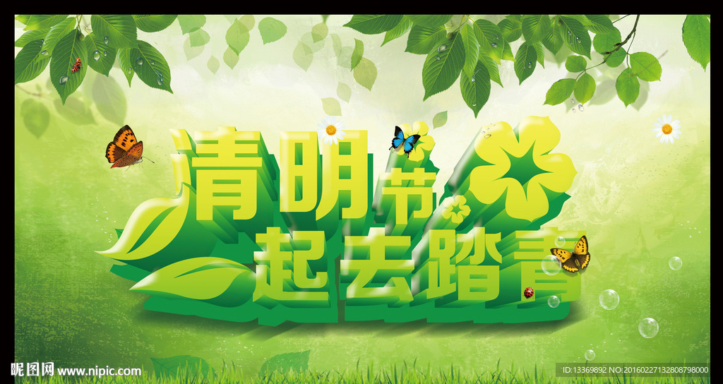 清明节海报