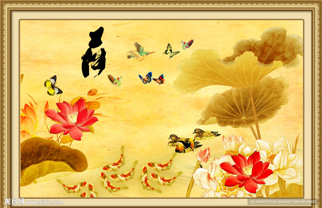 荷花九鱼图