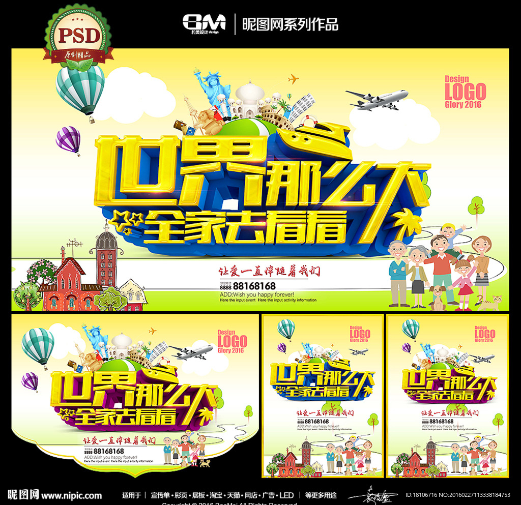 旅游海报