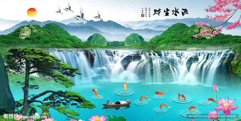 流水生财