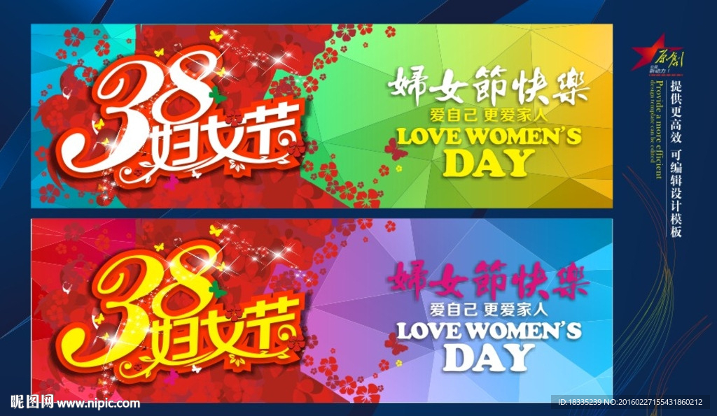 38妇女节广告设计