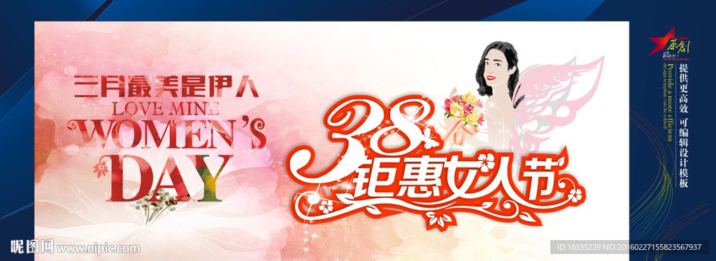 妇女节海报设计