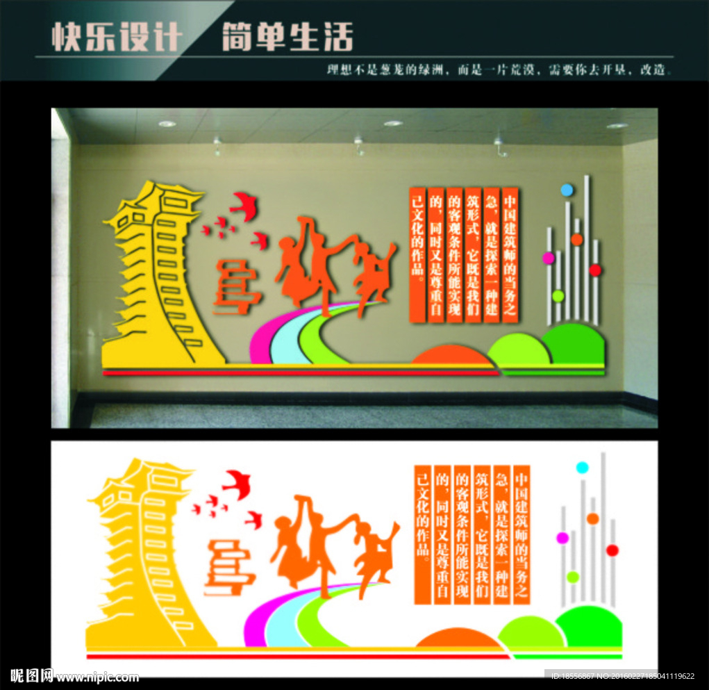 文化墙