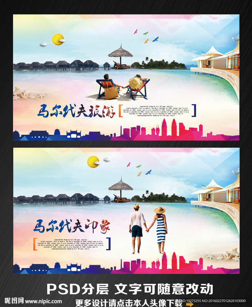 马尔代夫旅游