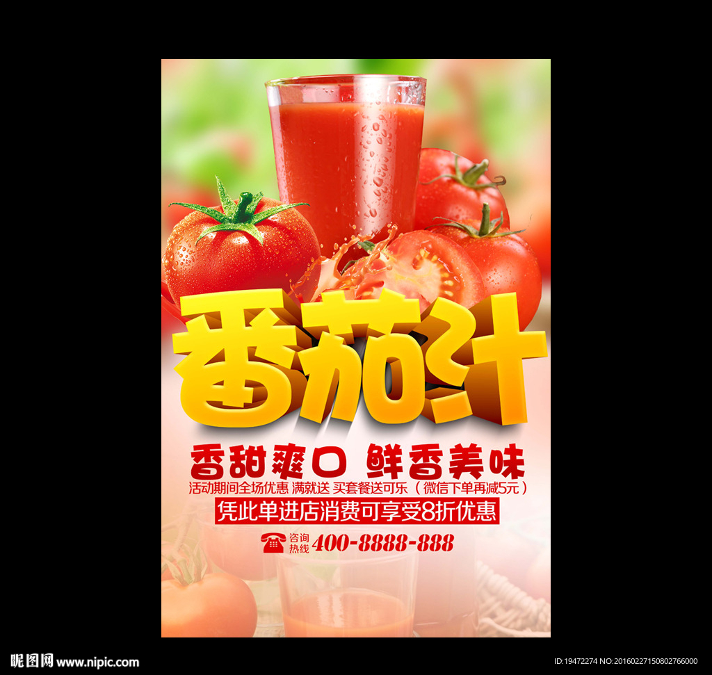 番茄汁
