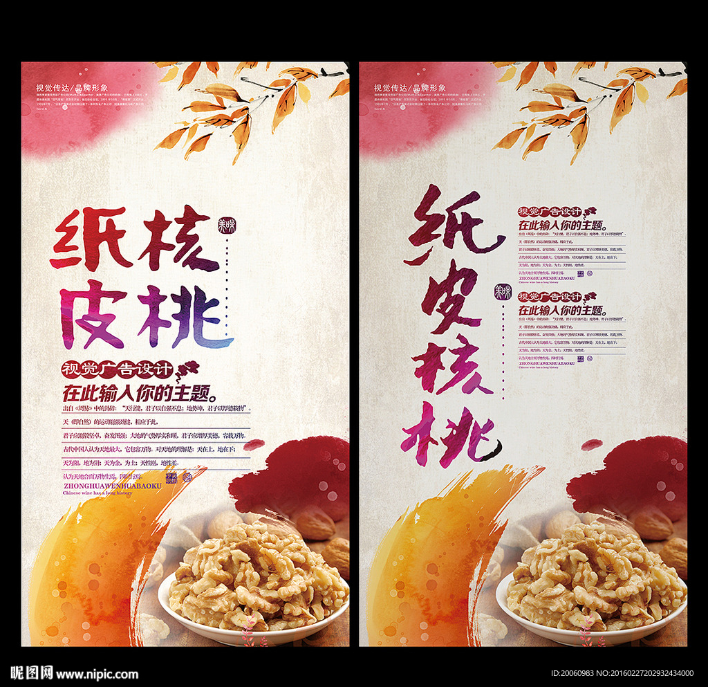 纸皮核桃
