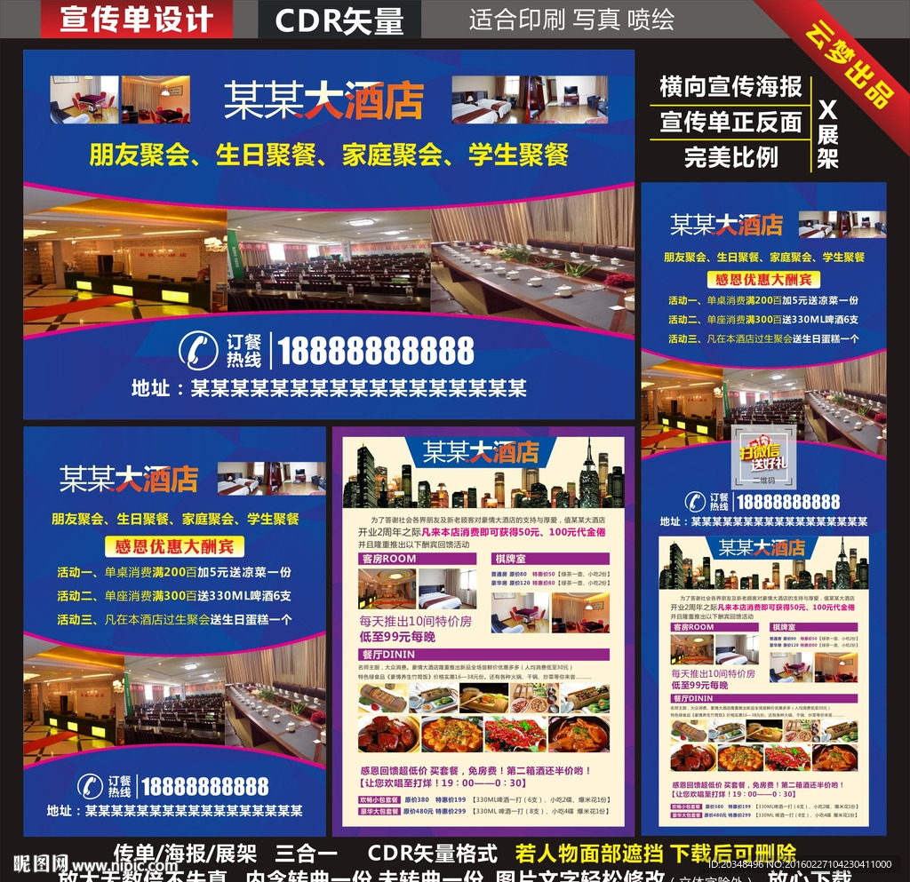 酒店宣传单