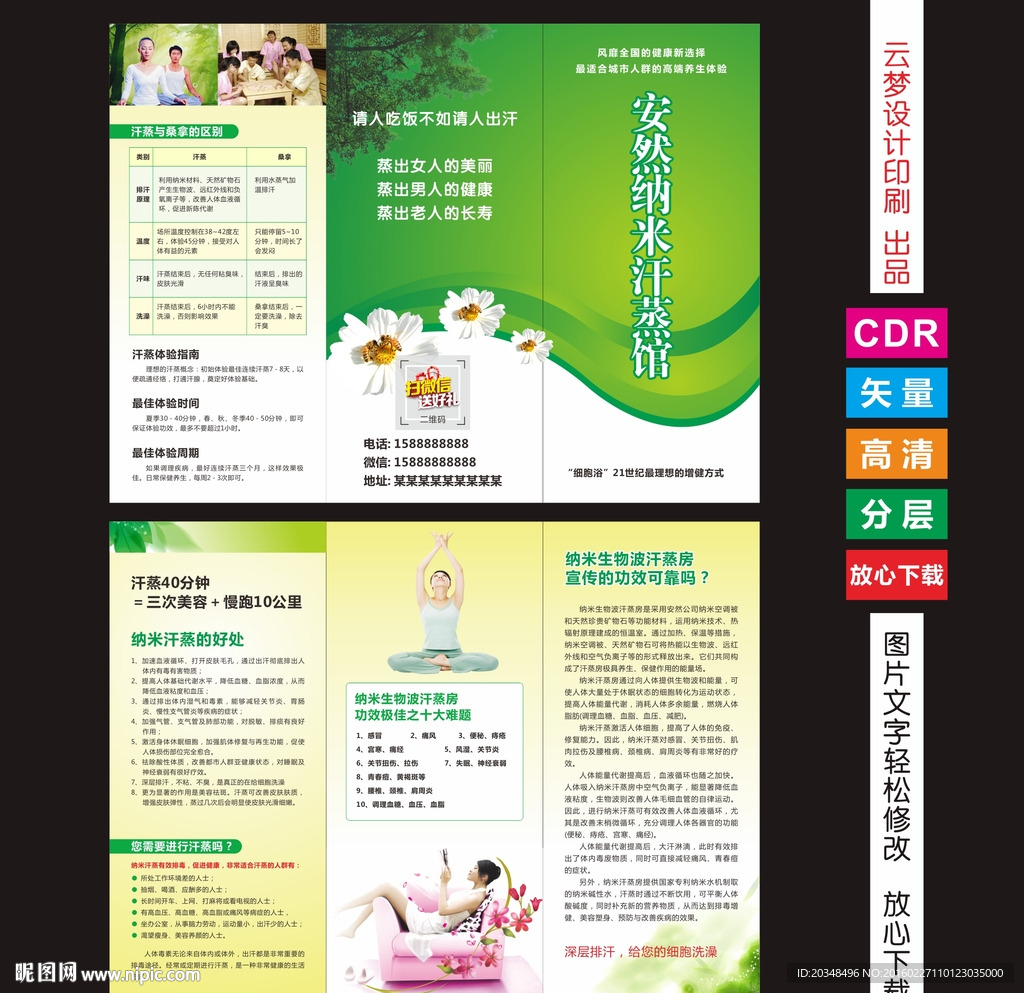 纳米汗蒸馆三折页