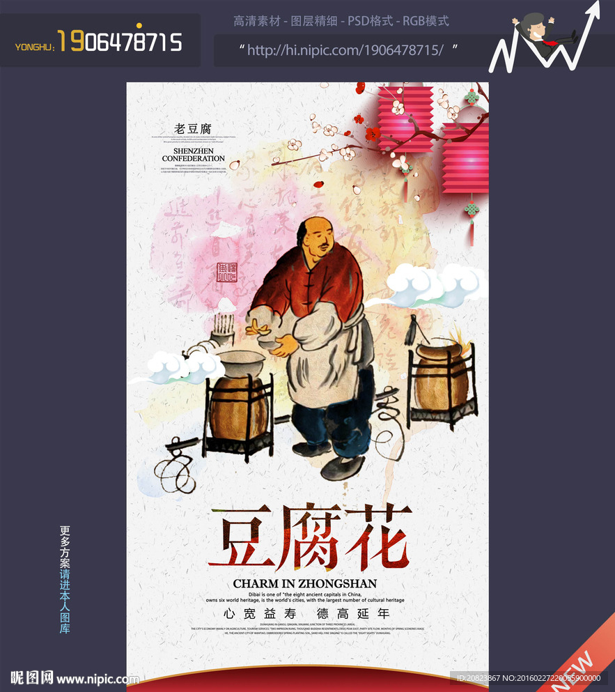 豆腐花
