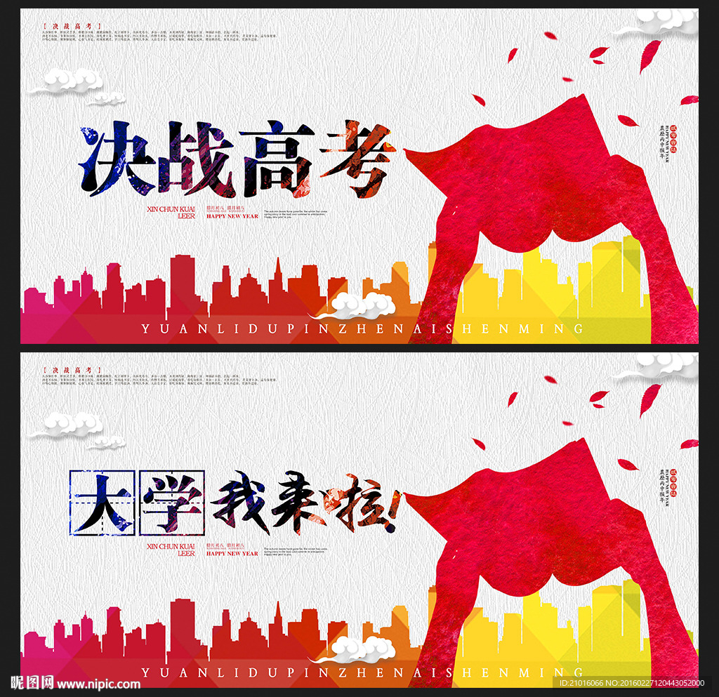 决战高考 我的大学梦