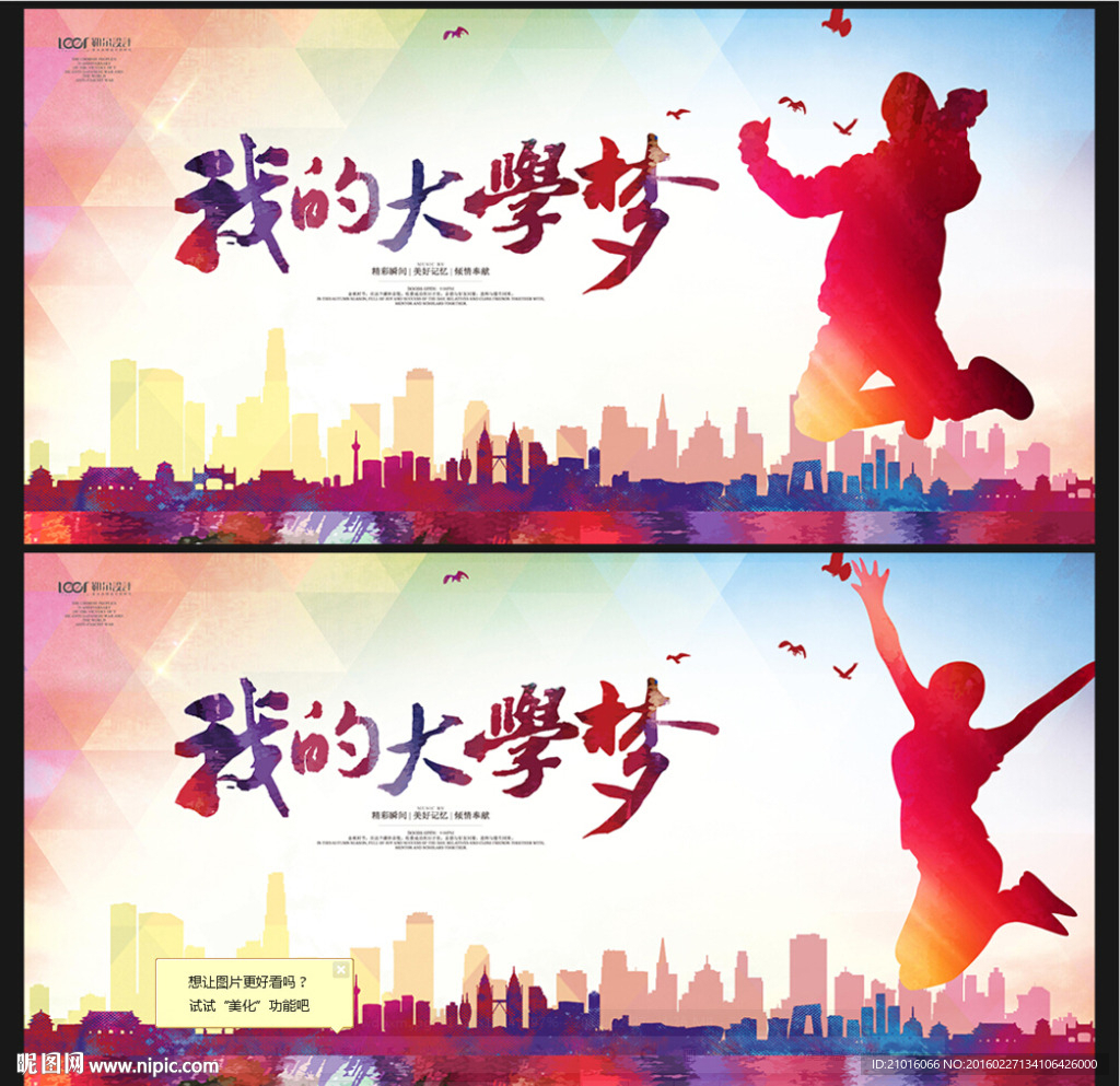 我的大学梦