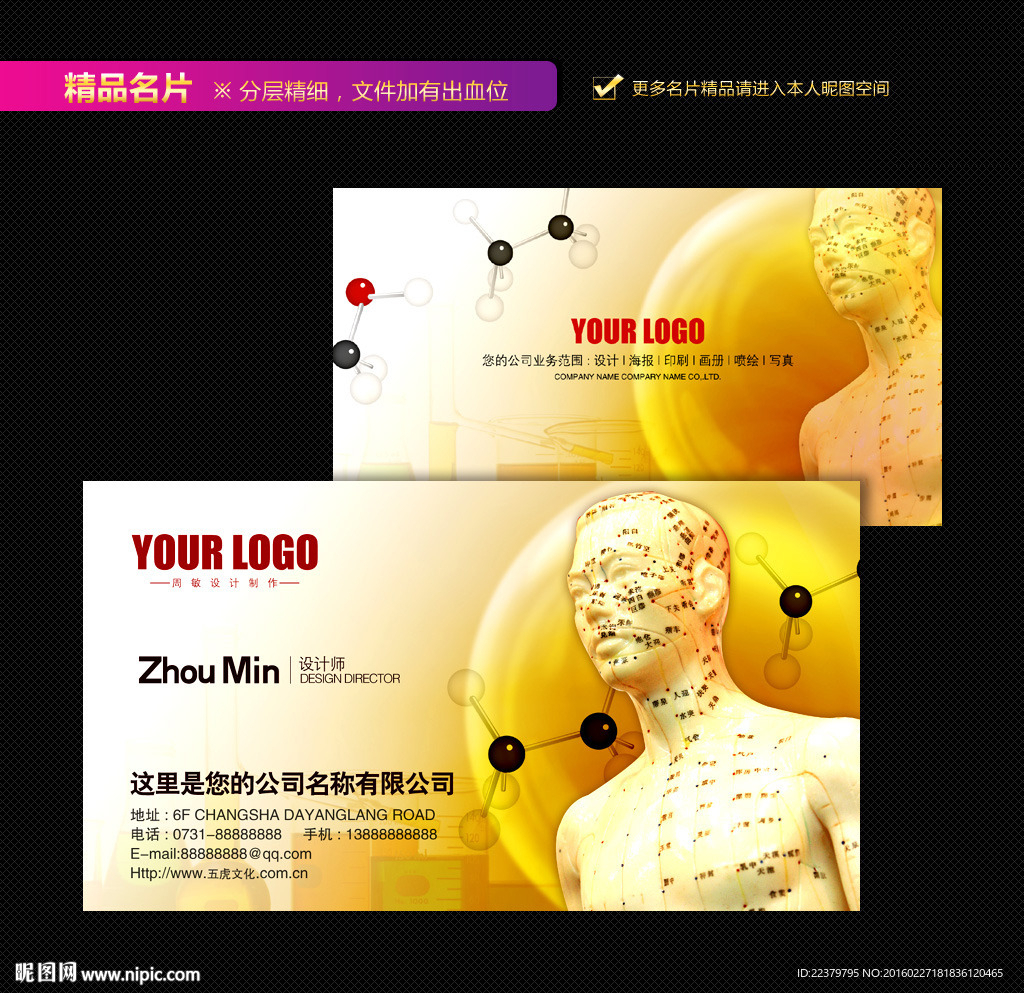 医学名片