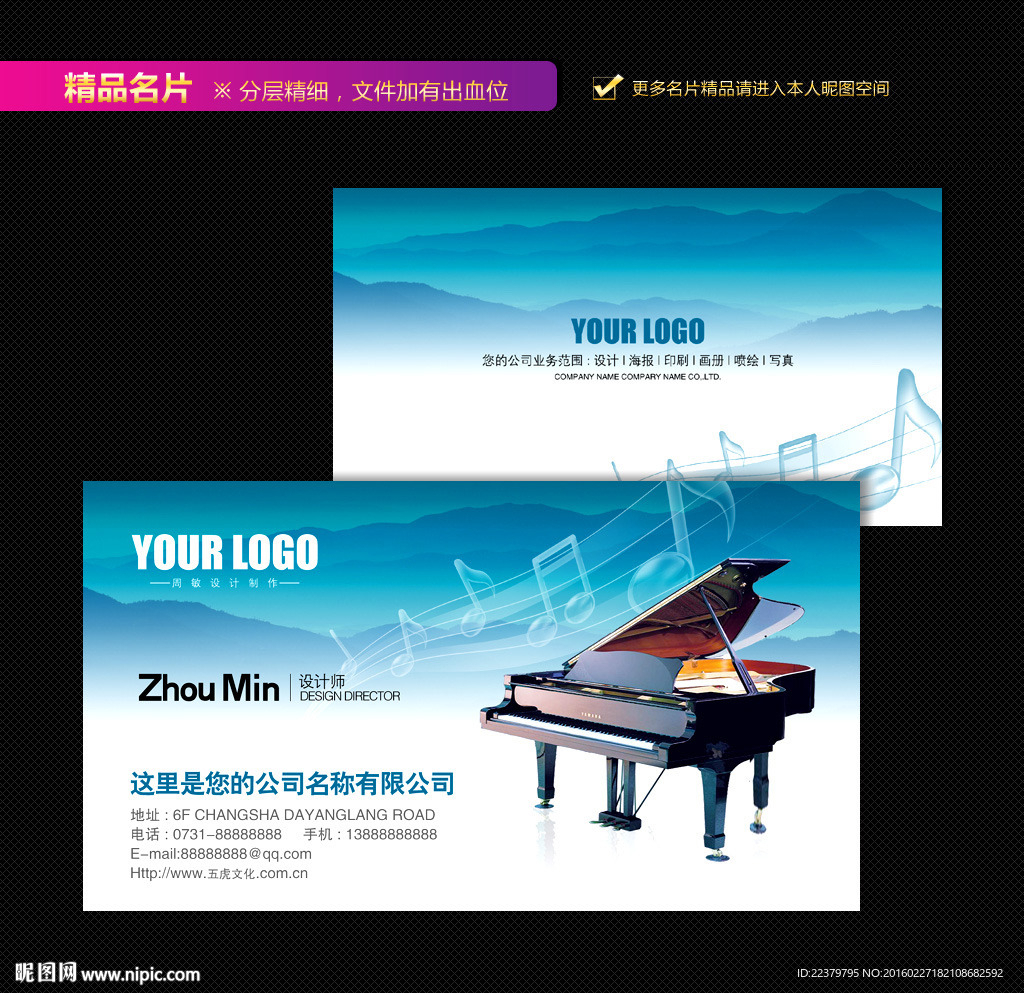 音乐名片