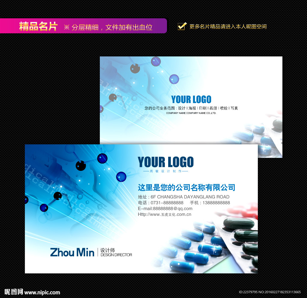 医学名片