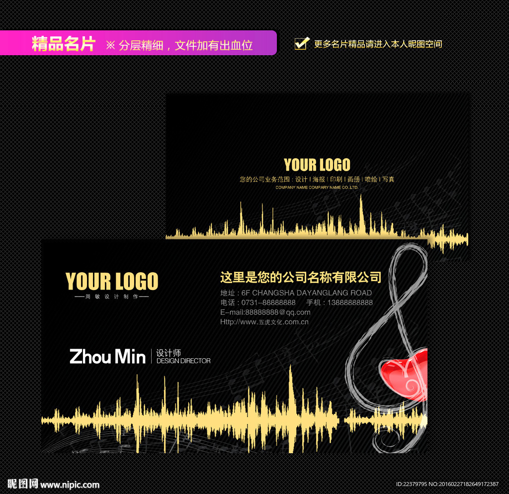音乐名片