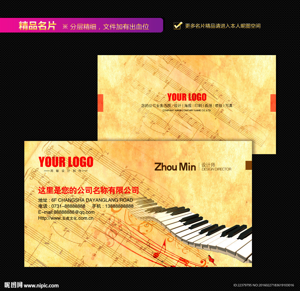 音乐名片