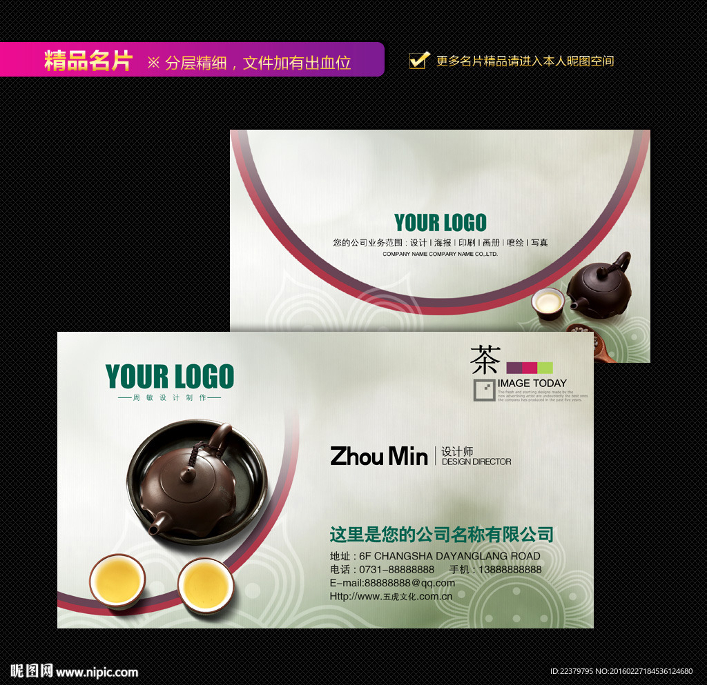 茶名片
