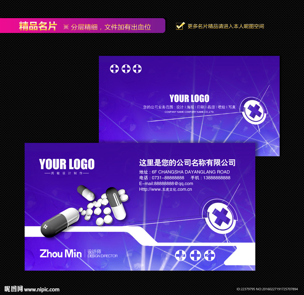 医学名片
