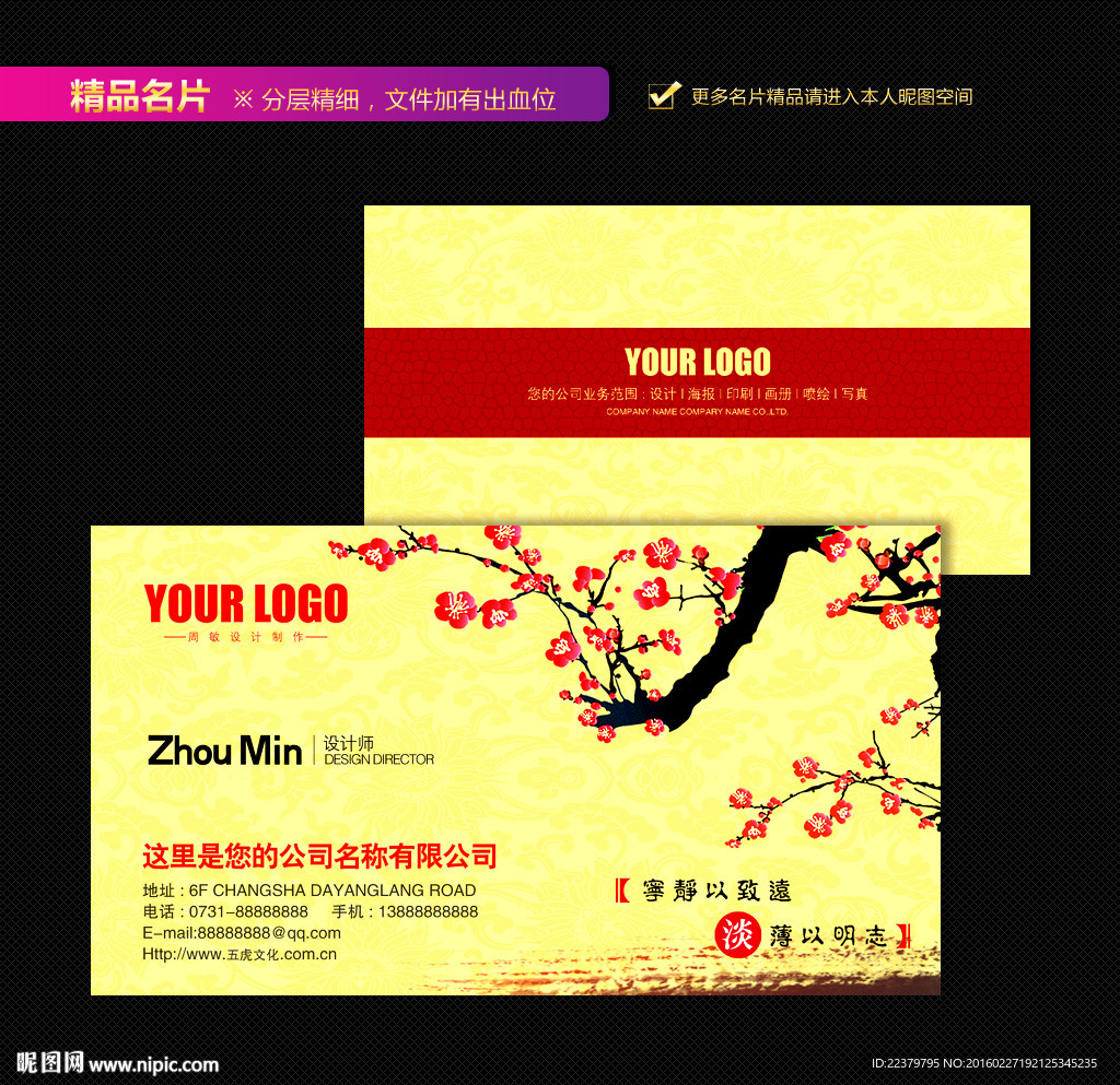 中国风名片