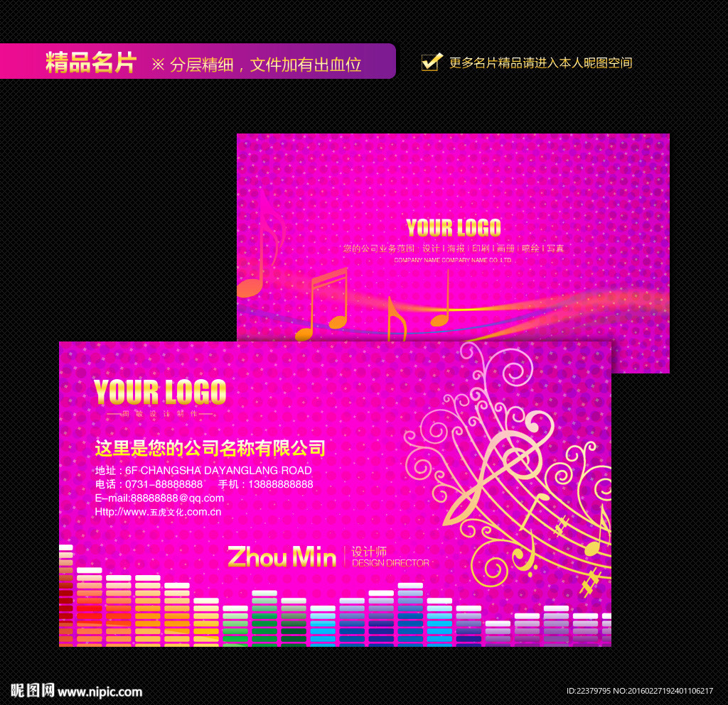 音乐名片