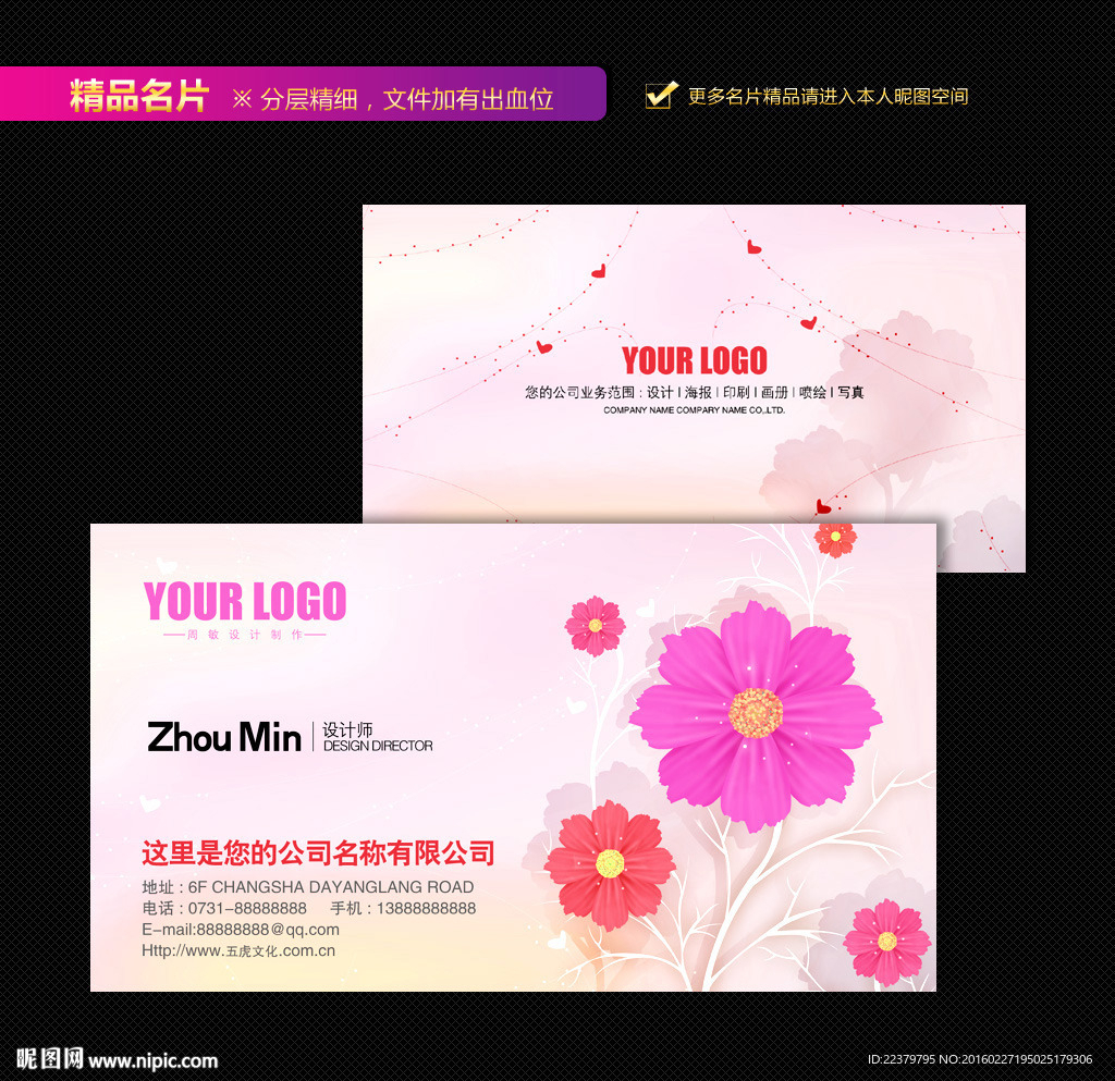 花名片